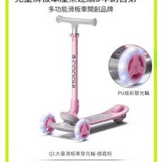 酷騎 COOCHI Q1 兒童滑板車 摺疊, 櫻霞粉 Q1炫彩發光輪, 1個