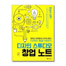 디자인 스튜디오 창업 노트
