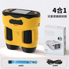 兒童手持顯微鏡相機 4合1 數位顯微鏡玩具, 1套, 黃色 無卡不能拍照