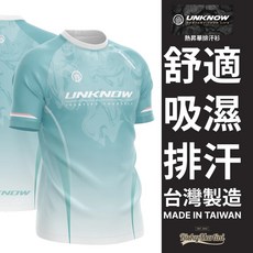 UNKNOW 熱昇華排汗衫 舒適吸濕排汗 台灣製造