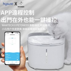 Hysure PETONEER 智能寵物飲水機 四重過濾 循環出水 APP遠程控制, 1個