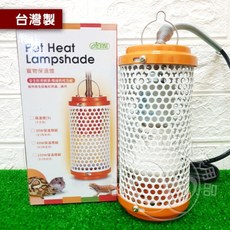 台灣製造【閃電聯盟】伊士達 ISTA 無光 鸚鵡 倉鼠 兔子 保暖燈 加溫, 1個, 寵物保溫燈組60w(含陶瓷燈)