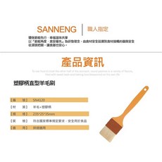 酷克工具坊 塑膠柄直型羊毛刷 SN4120 SN4121 SN4119 食品刷 烘培刷 奶油刷, SN4120【中】, 1個
