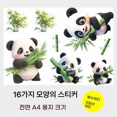 대형자동차 스티커 흠집 제거 큐티 스티커 세트 오토바이스티커XQCTZXM798, 16개, 판다 16개, 판다