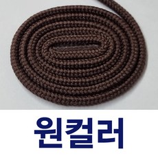 커스텀 된장포스 호환 신발끈 라운드 통끈 브라운 카카오 갈색 운동화끈 신발꾸미기