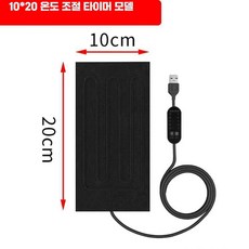 패드 온열 시트 열선 USB 발열패드 히팅 매트 보온 용품, 10x20 / 5단계 온도조절 타이머, 1개