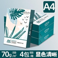 A4打印紙家用打印機加厚複印紙學生繪畫紙草稿紙整箱批發辦公白紙02, 1個, 70克-A4紙 整箱4包 熱賣中