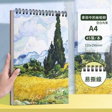 A4空白畫圖紙，手繪素描本，多用途繪畫本，優質紙張，激發無限創意, 1個, 麥田中的絲柏樹【45頁/本】