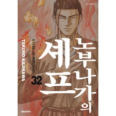 노부나가의 셰프 32, 대원씨아이