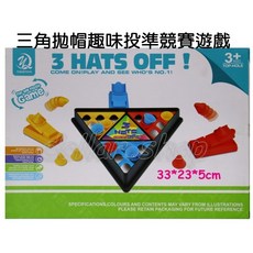 寶貝玩具屋 三角拋帽趣味投準競賽遊戲 親子互動桌面遊戲 趣味抛帽對戰遊戲 三角遊戲盤彈帽子遊戲, 1個