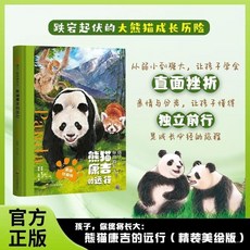 【認準正版】孩子你終將長大 熊貓康吉的遠行書籍 國小生成長勵誌【椰子圖書 】, 熊貓康吉的遠行,【官方正版 品質閱讀】