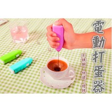 迷你電動打蛋器 不銹鋼攪拌棒