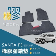 小噗噗 現代 SANTA FE 5人座 汽車橡膠腳踏墊 (2007-2013年) 防水耐磨 專用升級版地墊, SANTA FE 5人 (07-13年),藍色