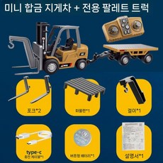 지게차 RC카 미니 오프로드 중장비 건축 장비 차량 입문용 무선자동차 합금 블루투스 자동차, B