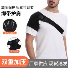 麗佳運動護肩運動加壓綁帶可調節肩膀護單肩SBR防拉傷坎肩, 1個