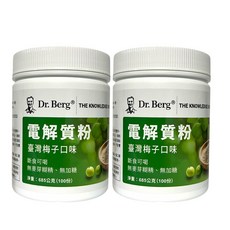 Dr. Berg 電解質粉 台灣梅子口味，生酮友善、斷食可用，無麩質無糖, 2個