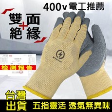 400V 絕緣手套，帶電作業防滑耐磨橡膠手套, 1個, 電工手套