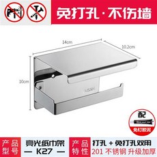 304不鏽鋼衛生紙架 捲紙架 免打孔免釘手機置物架, 27亮光【201不銹鋼】打孔/免釘雙安裝, 1個