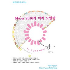 透過影片學習Maya 2016與女性角色建模(DVD), Nstart