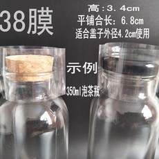 熱縮膜 玻璃塑料瓶口封口膜 適用瓶蓋直徑1.5-2.3公分, 1個