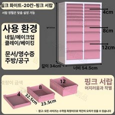네일 수납장 정리 서랍장 향수 매장용 정돈 다용도 메이크업 피부샵 선반, 1.3mm, 서랍20세트 화이트핑크