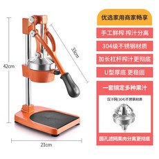手動榨汁機家用商用不銹鋼鮮榨手壓手搖榨汁神器橙汁擠壓三秒出汁榨汁機, 底座款商用款橙色（單獨尖頭）, 1個