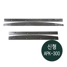 아톰 재단기날 A4 신형재단기 APT-300전용 철재재단기날 1세트 APK-300