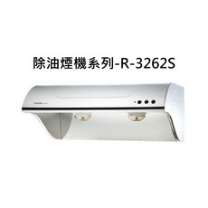 櫻花SAKURA除油煙機R-3262S，高效過濾油煙，簡約時尚設計，易清潔，節能LED照明, R-3262S, SAKURA櫻花 除油煙機系列-斜背式除油煙機-高速雙渦輪+雙效除油710 × 565 ×355 mm