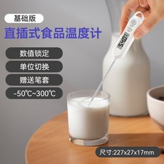 食品溫度計 亮屏精準顯示 折疊式測溫計 烘焙測油溫 測水溫 測奶溫 廚房食物電子高精度, 1個, 直插款【皓月白】集成多功能