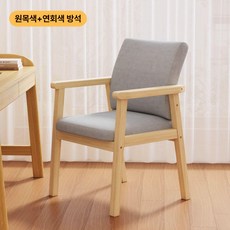 원목 책상 의자 가벼운 다이닝체어 베스트리빙 수납 팔걸이 다이닝 서재 다용도 카페 편안한 데스크 벤치 라탄, 내추럴 우드+라이트그레이 패브릭 A