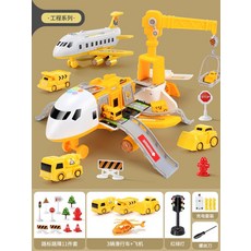 대형 비행기 장난감 어린이용 자동차 전체 세트 캐리어비행기 경찰차 소방차 중장비, K