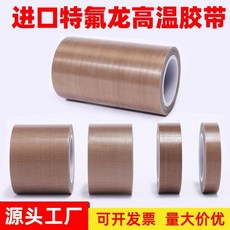鐵氟龍膠帶 耐高溫絕緣膠布 真空機封口機專用, 1個, 進口高溫薄款 0.13mm厚 ,30.1MM 3釐米寬 *10米長