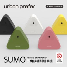 【urban prefer】SUMO 三角飯糰削鉛筆機 31GA, 綠 GN, 1個