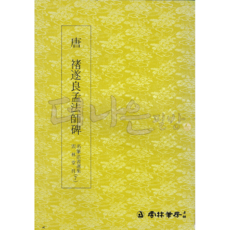 더나은필방 운림당 명필법서선집7 당 맹법사비 (해서)