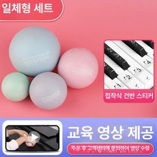핑거볼 연습 악력 피아노, 1개, 볼 4개 세트+키보드 스티커, 기본 모델명/품번