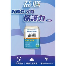 愛斯康 益膳液態營養配方(清甜/無糖) 衛福部核准均衡營養配方 成人奶粉, 1個, 愛斯康益膳(衛福部核准,AA2),一箱24罐