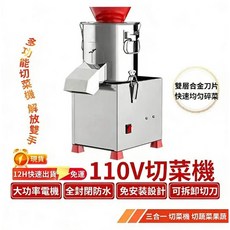 330雙刀顆粒款不鏽鋼切菜機 1500W 大功率電機 110V, 如圖, 1個