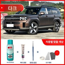 자동차 차량용 스크래치 광택 자동차케어 키트 흠집 코팅 현대 DIY 싼타페 우레탄 제품 보수용 페인트, 16.어스 브라운(매트) (무료 퍼티+도구)