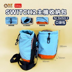 有Sense Switch/OLED Switch2 主機收納包 小包 外出斜背包 束口袋 便攜尼龍布, 1個, IPLAY  口袋包｜Switch2用
