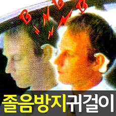 SMN 졸음운전 방지기 자동차 졸음방지 경보기 안전 귀걸이 차량용품, 1개