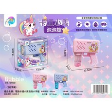 夏季儿童玩具泡泡机电动全自动加特林手持吹泡泡枪地摊玩具批发, 1個, 6858-2 全自动小马泡泡枪【2色随机】:1個