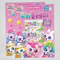 티니핑 시즌5 두뇌개발 놀이북 2P 여아 휴대용 유치원선물 어린이워크북 숨은그림찾기 워크북, 본상품