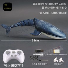 무선 조종 장난감 악어 움직이는 크로커다일 동물 상어 공룡 로봇 수중, 블루고래, 배터리x1
