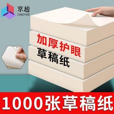 加厚撕式奶磚草稿本 超厚學生刷題考研便攜空白記事本, 1個, 考研/算數/考公,普厚紙張：22頁【貴在運費】