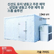 워크인냉동고 업소용냉동고 냉동고 워커힐냉동피자 쿠잉냉동고 가정용냉동고1등급 삼성냉동고1등급가정용 가정용미니냉동고, 기본 모델명/품번, 냉장고 주문 제작