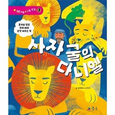 사자 굴의 다니엘, 블루
