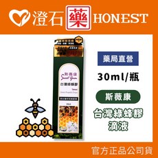 斯薇康 綠蜂膠噴霧 20ml 綠蜂膠滴液 30ml 多件優惠, 1個, 【三罐優惠】滴液 30ml (數量下3)