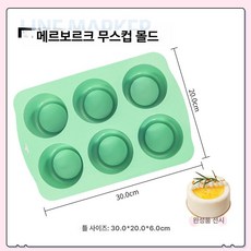 무스 몰드 볼록 푸딩 베이킹틀 과일 디저트 컵모양 원형, 1개, 멜버른 G 푸딩 컵 1단계 두꺼운