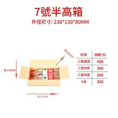 13號郵政箱 經濟裝 130*80*45mm, 7號半高230*130*80mm30個 三層優質, 1個