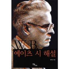 W. B. 葉慈詩解說, 趙美娜 著, 伊丹圖書